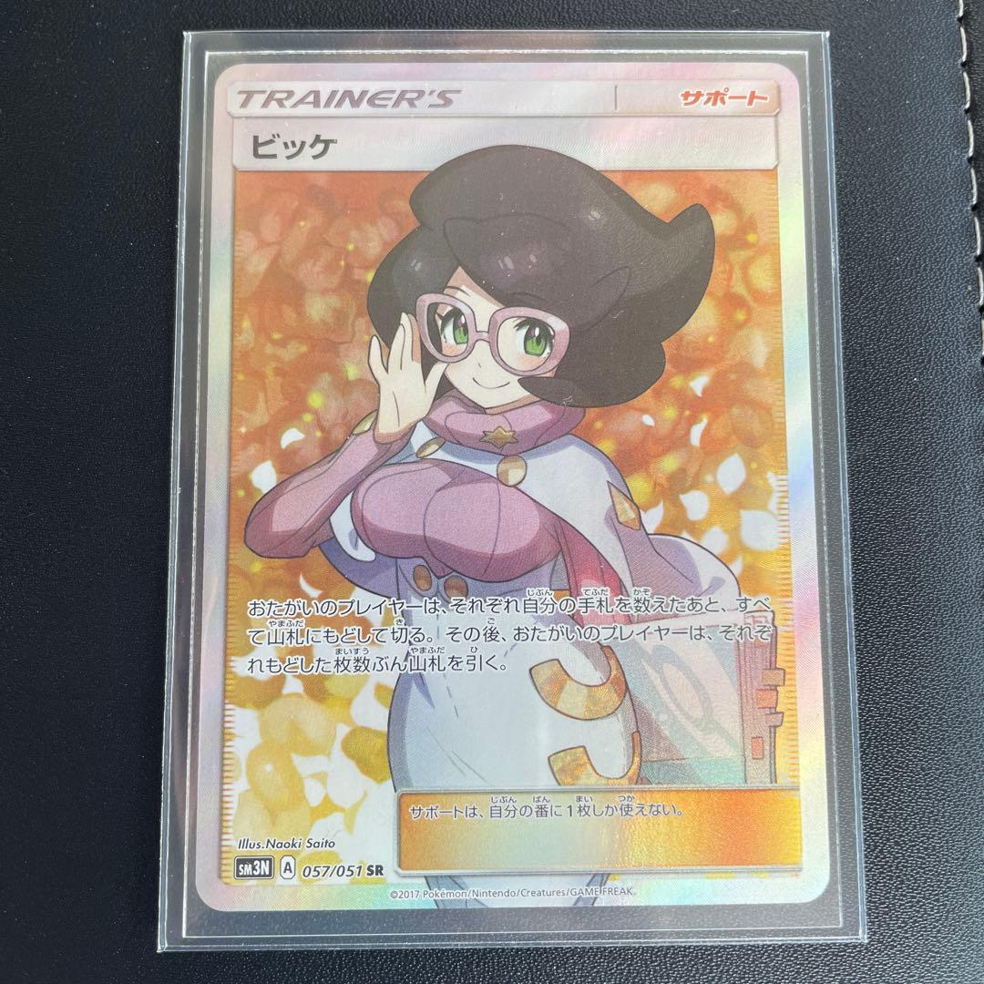 ビッケ ポケモンカード