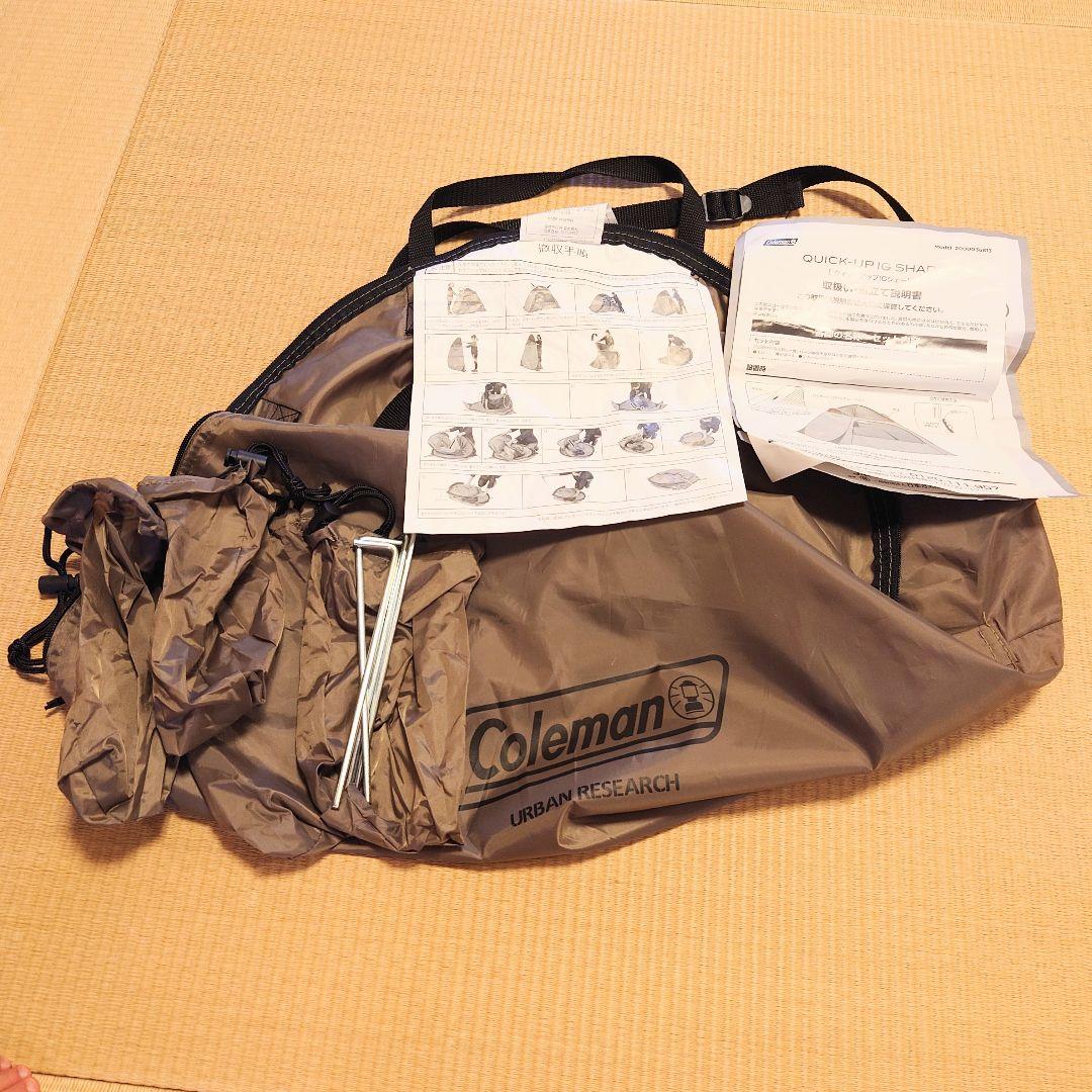 コールマン×アーバンリサーチ　クイックアップIGシェード　付属品完備