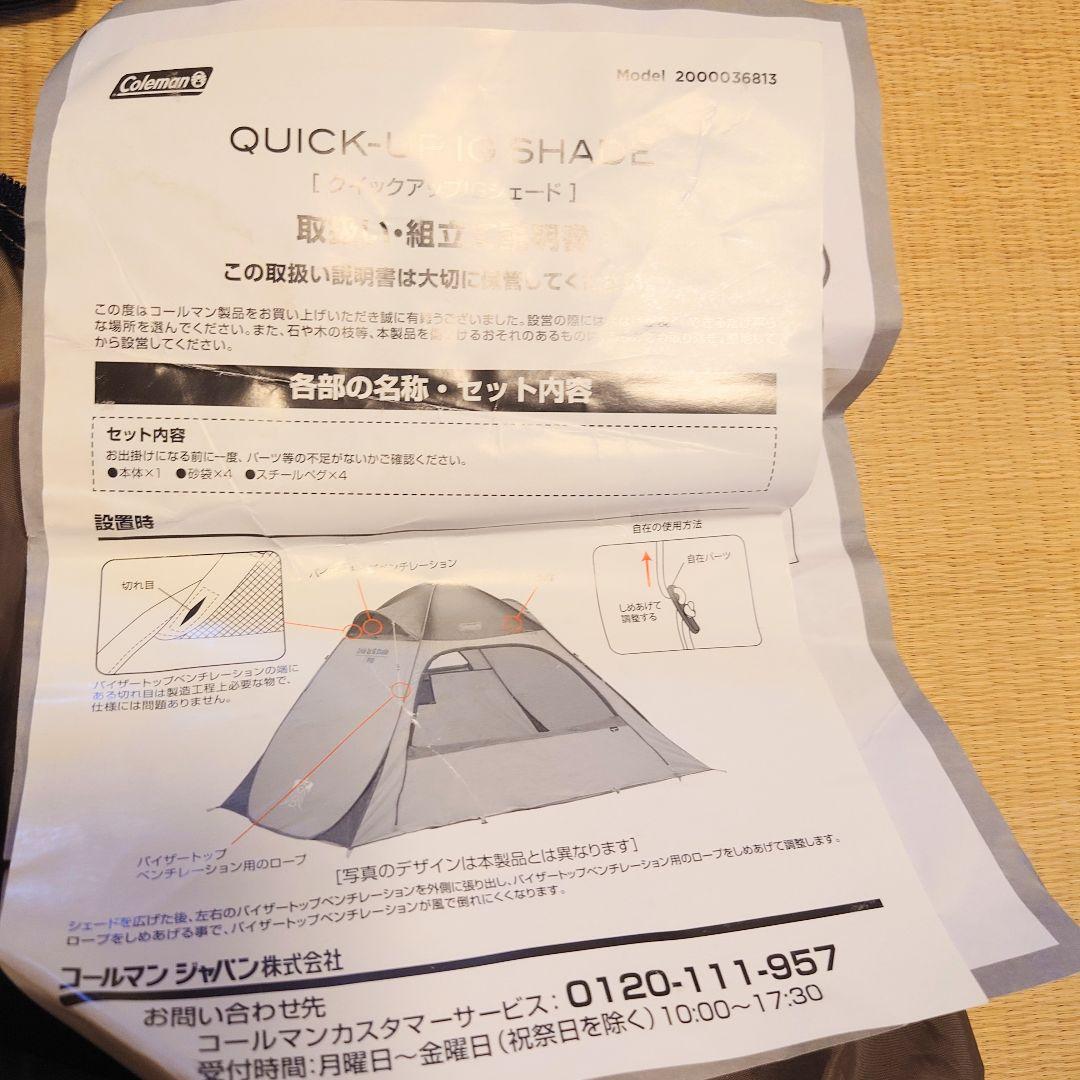 コールマン×アーバンリサーチ　クイックアップIGシェード　付属品完備