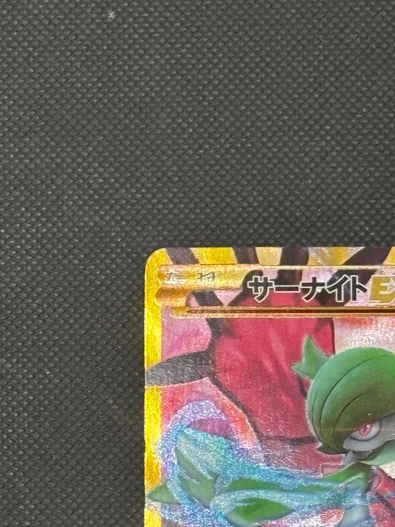 【珍,希少】 サーナイトEX UR XY11 冷酷の反逆者 059/054