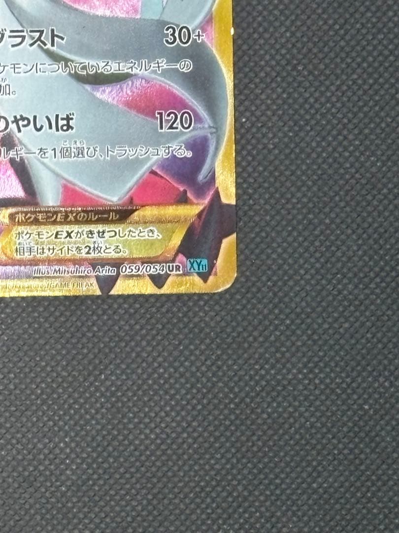 【珍,希少】 サーナイトEX UR XY11 冷酷の反逆者 059/054
