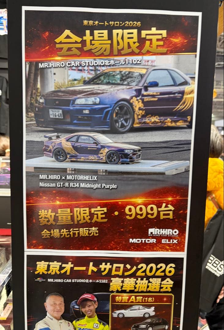MOTORHELIX ニッサンスカイライン GT-R(R34)