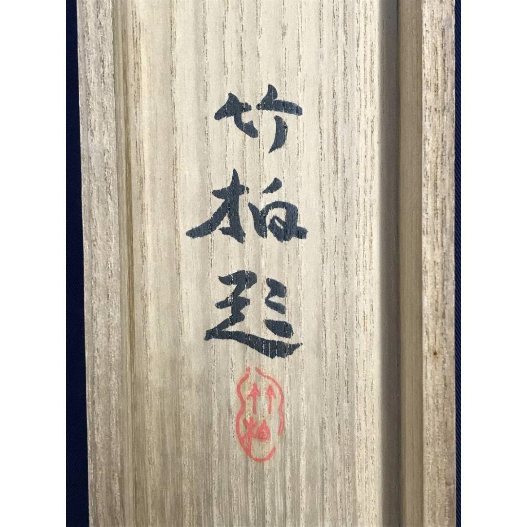真作/鈴木竹柏/瑞祥/鶴巣籠/花鳥図/横物/祝/正月/掛軸☆宝船☆AK-957