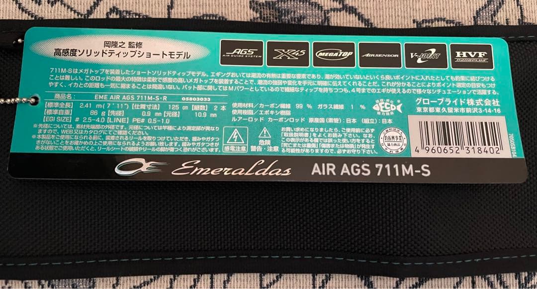 エメラルダス AIR AGS 711M-S