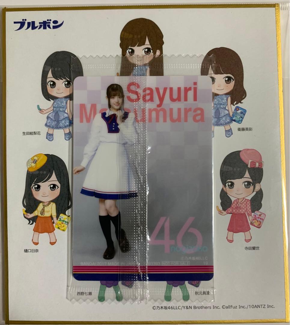 松村沙友理 セブンイレブン ウエハース トレカ 乃木坂46