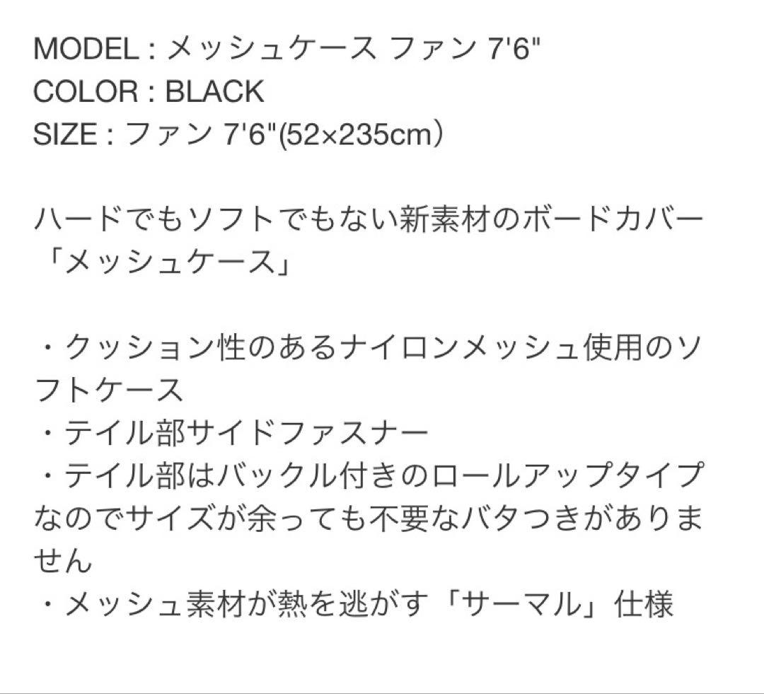サーフボード　メッシュケース　7'6 ディスティネーション　ニットケース