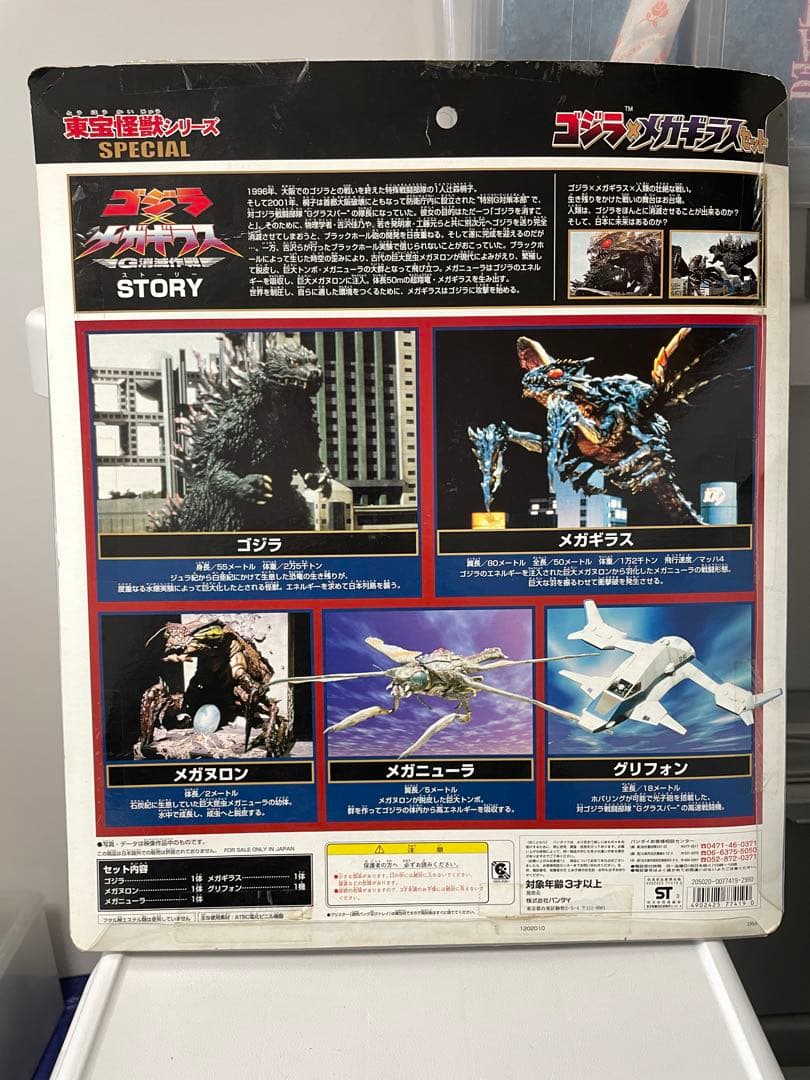 【3月中まで】ゴジラ対メガギラスセット　東宝怪獣シリーズSpecial