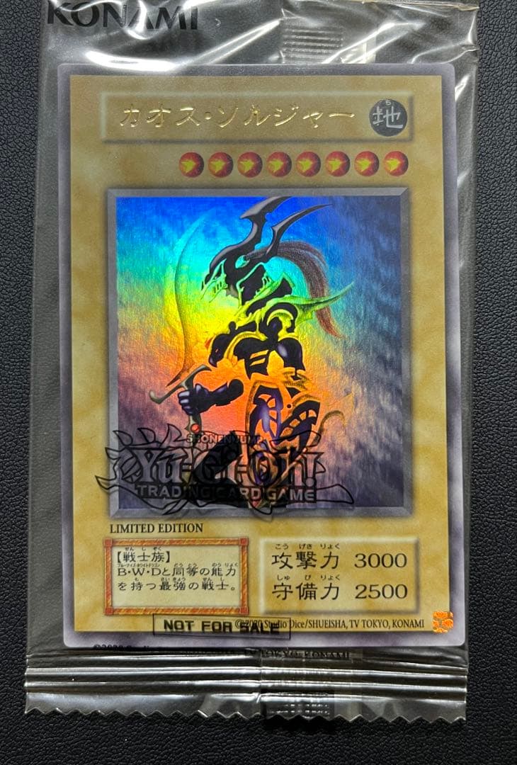 海外版 遊戯王 カオス・ソルジャー ウルトラレア 未開封 EU版