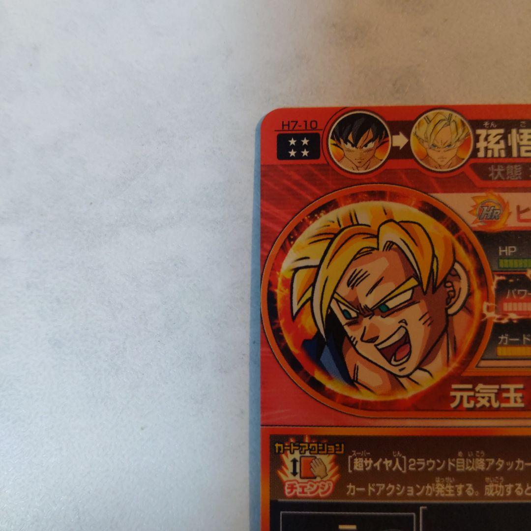 H7-10 孫悟空 ドラゴンボールヒーローズ