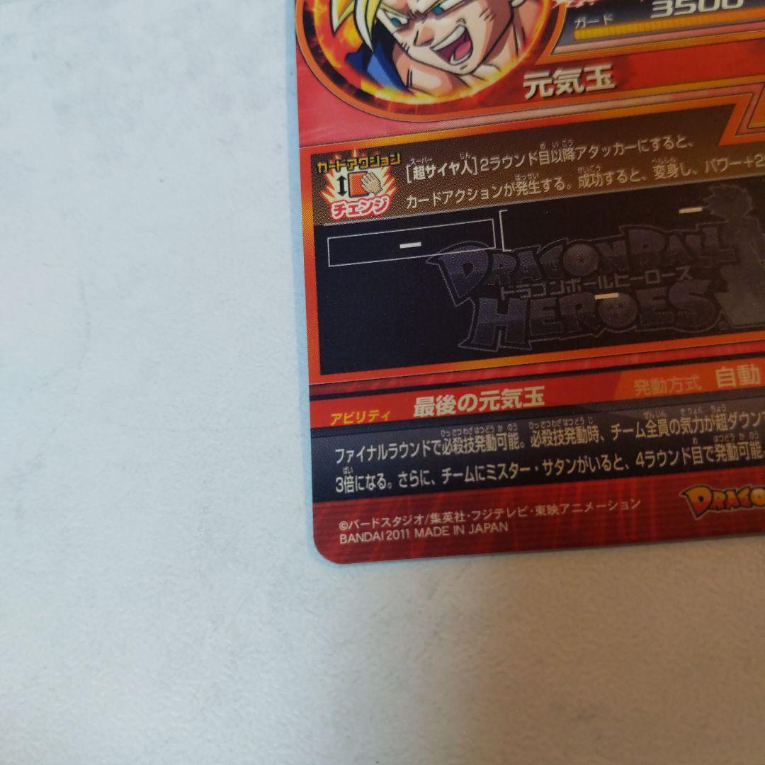 H7-10 孫悟空 ドラゴンボールヒーローズ