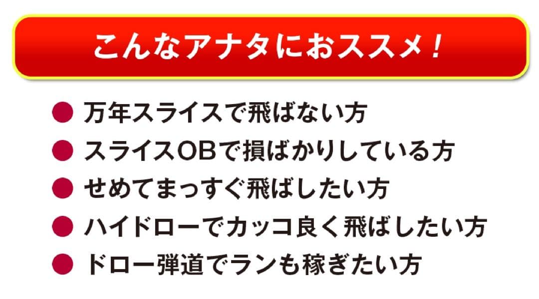 最終処分★スライサー必見! 強制ドロー&超高反発のダブルで飛ぶ ミリオンドロー