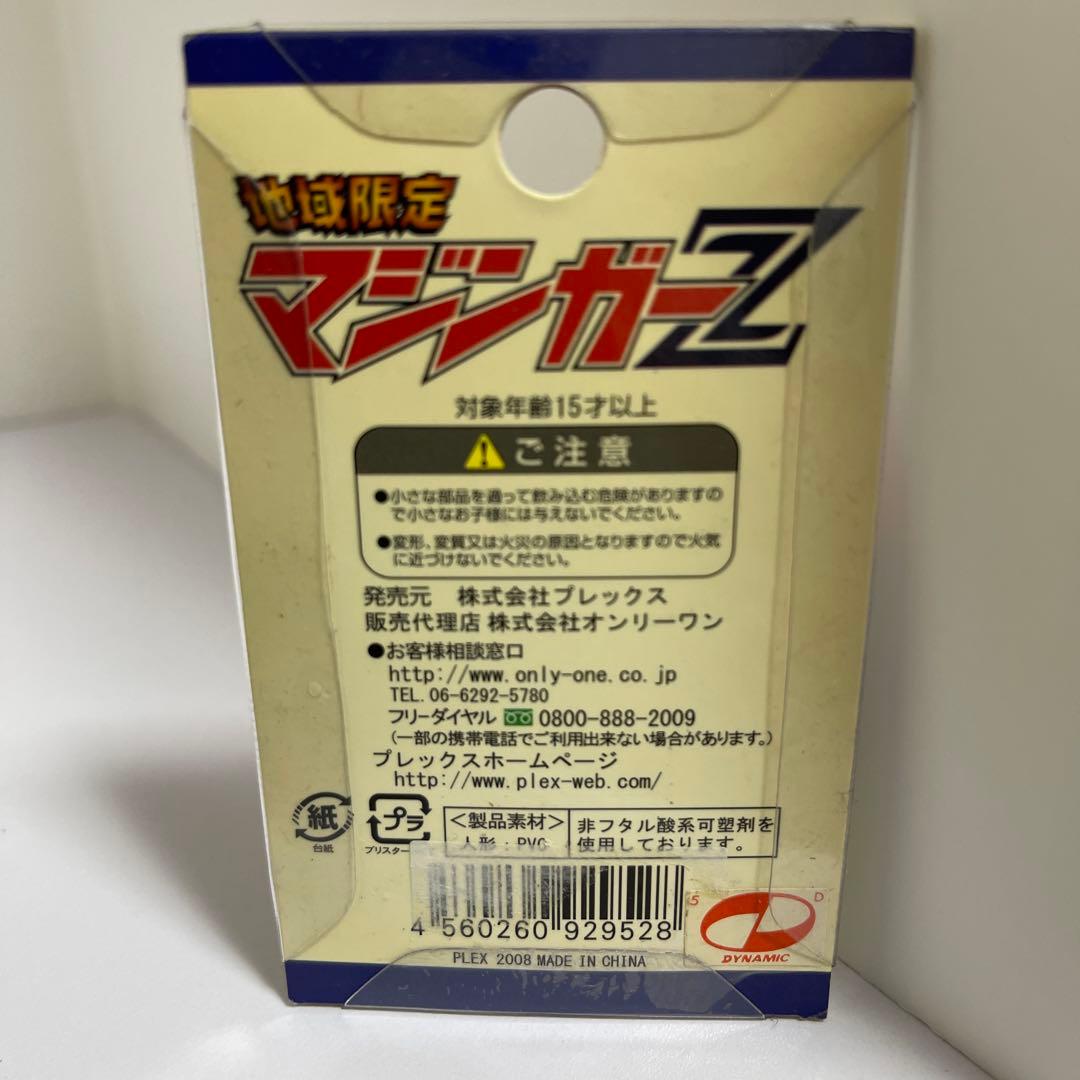 激レア　永井豪シリーズ　大阪限定　マジンガーZ お好み焼きストラップ