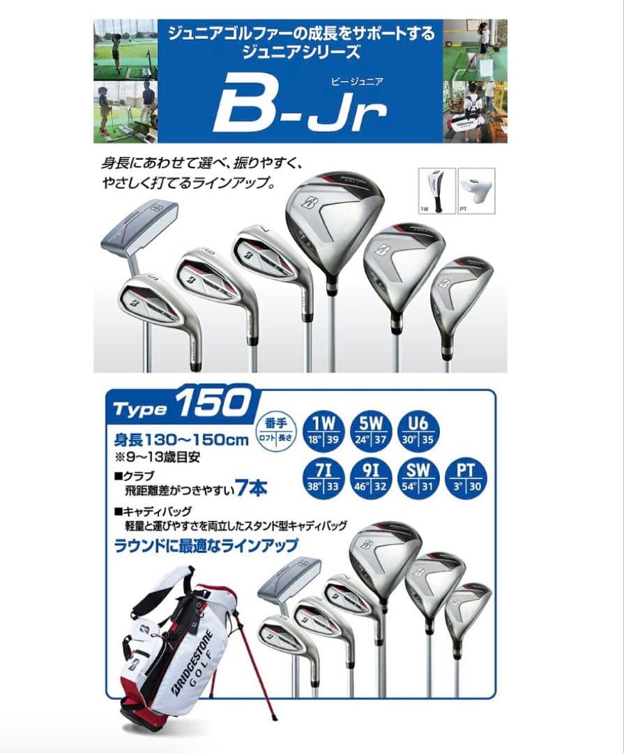 ブリヂストン　ゴルフ　ジュニアセット　150サイズ