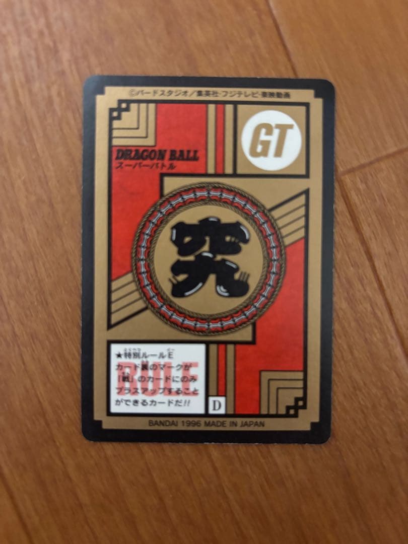 【激レア】カードダス　ドラゴンボールGT　大猿ベビー　最強変身!!!　02