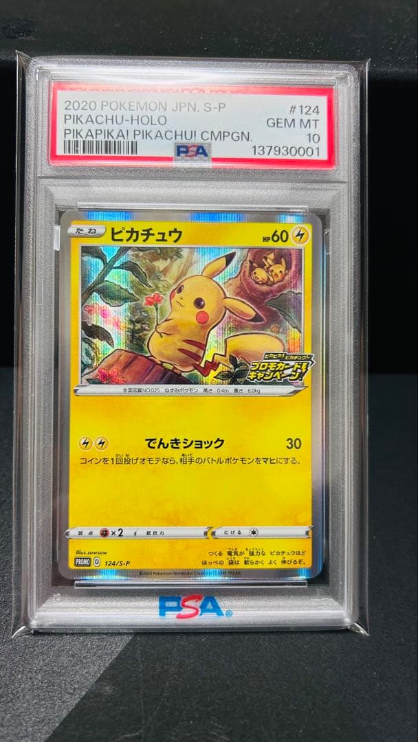 【PSA10】 ピカチュウ 124/S-P プロモ