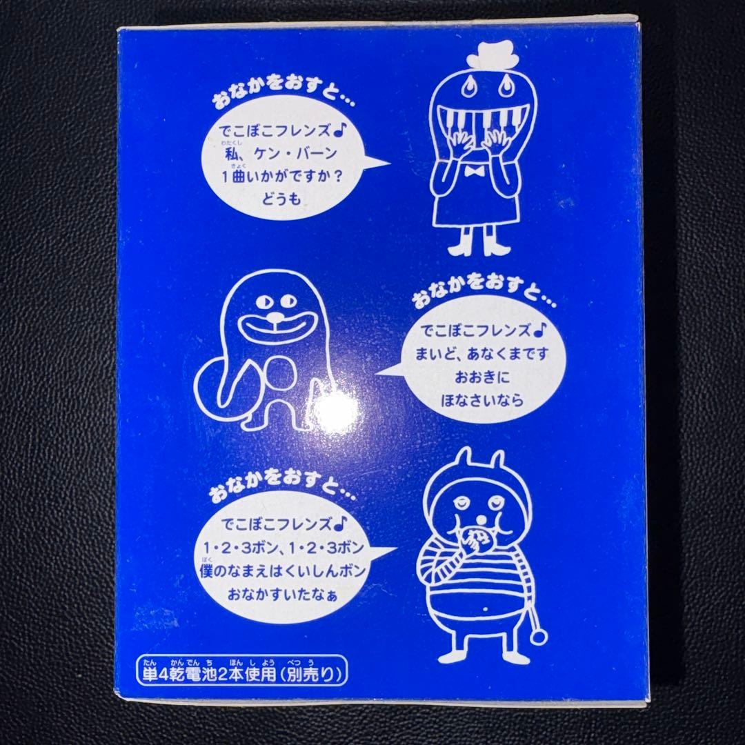 でこぼこフレンズ　くいしんボン　おしゃべりぬいぐるみ