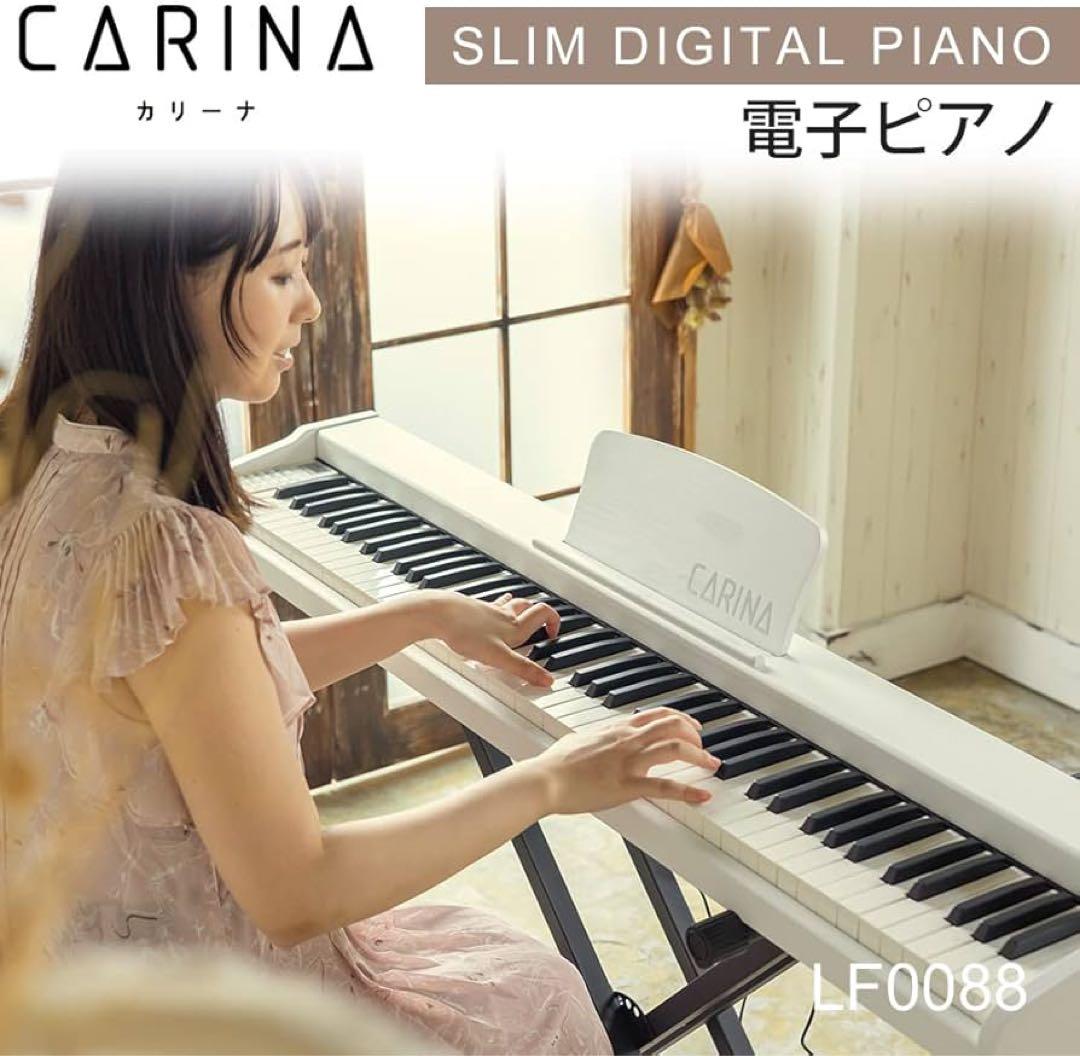 電子ピアノ 88鍵盤 CARINA ホワイト スタンド付き