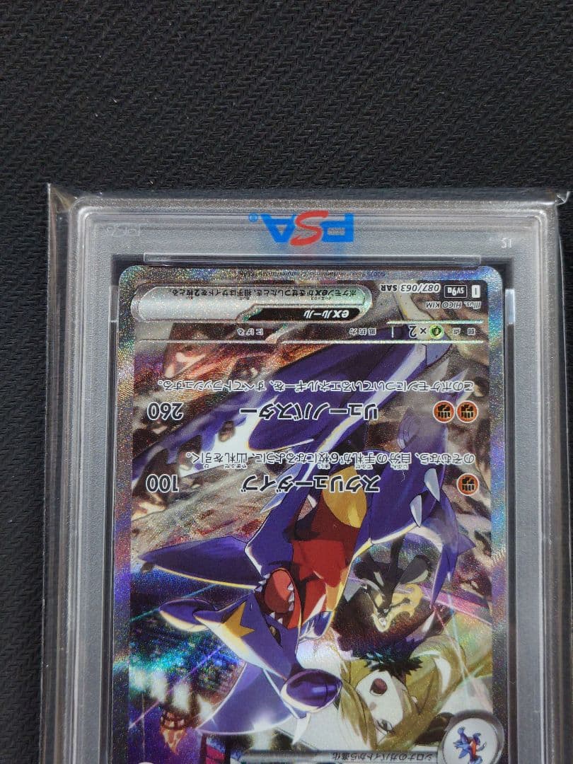 【値下げ】【PSA10】 シロナのガブリアスex SAR