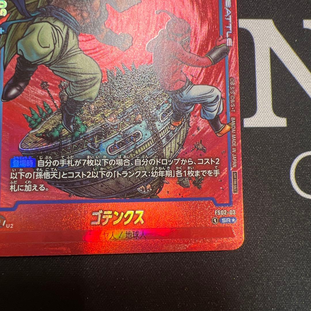 ゴテンクス fs02-03 プロモ フュージョンワールド