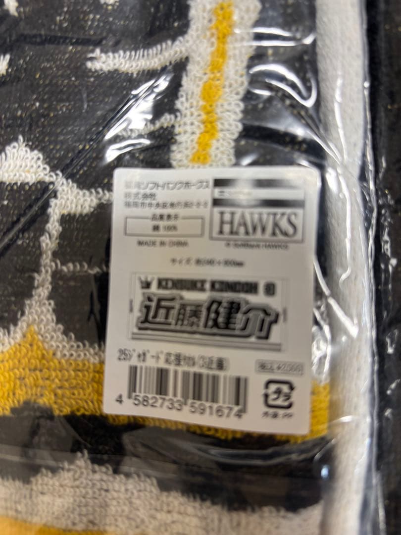 ソフトバンクホークス近藤健介応援グッズ 法被.タオル.Tシャツ