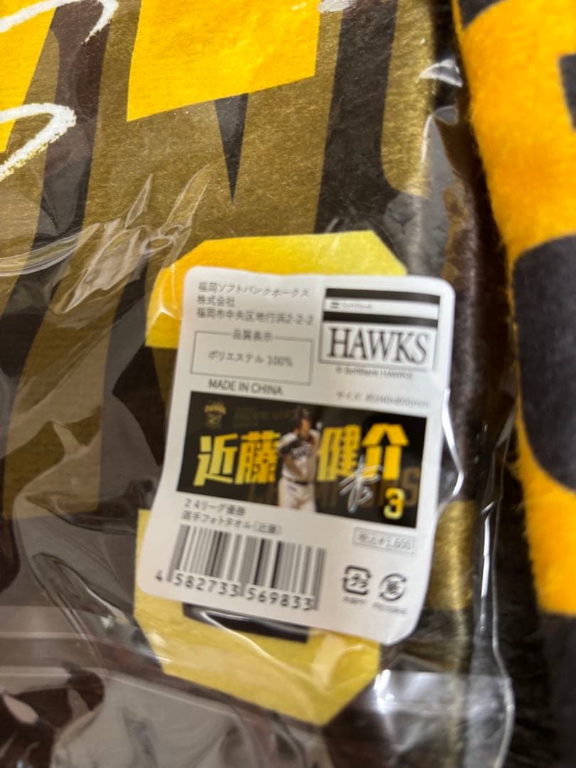 ソフトバンクホークス近藤健介応援グッズ 法被.タオル.Tシャツ