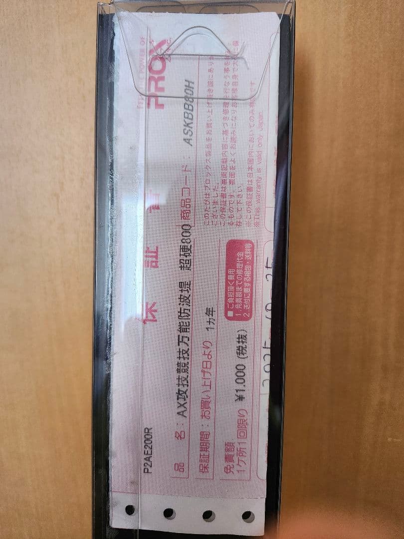 プロックス AX攻技競技万能防波堤SE 超硬800