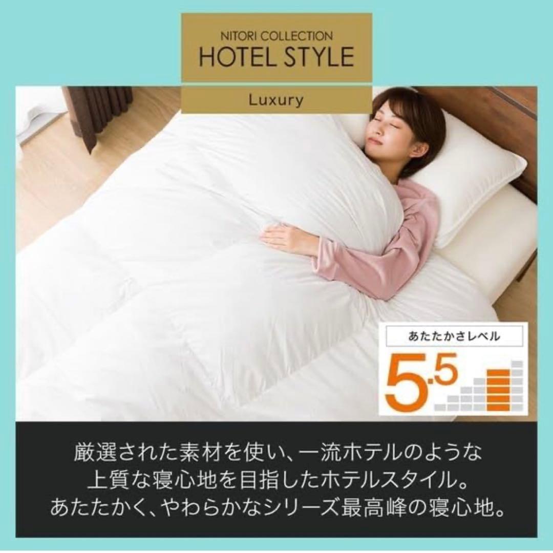 NITORI 完全2層式　羽毛入りハイブリッド　ホテルスタイル掛け布団　シングル