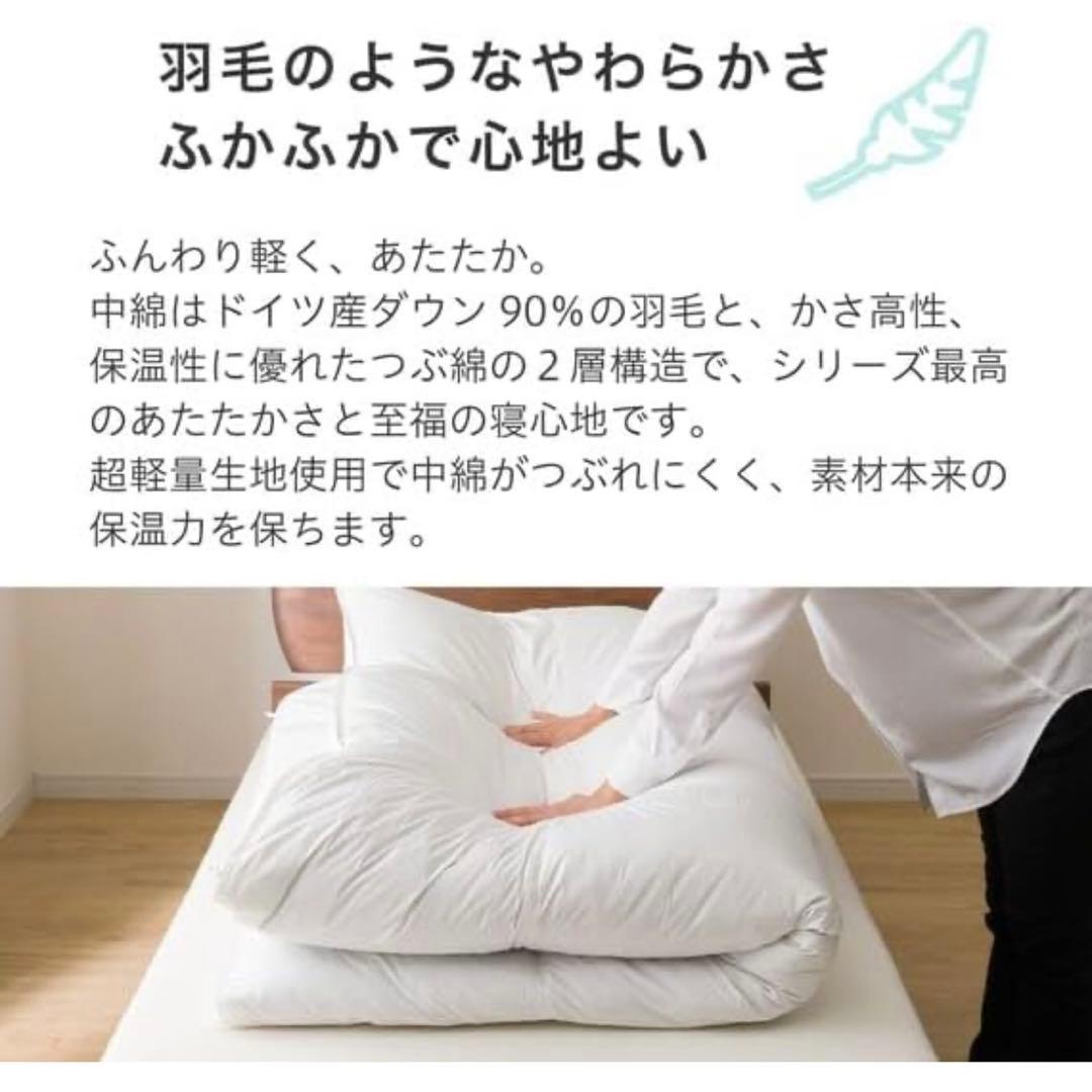 NITORI 完全2層式　羽毛入りハイブリッド　ホテルスタイル掛け布団　シングル