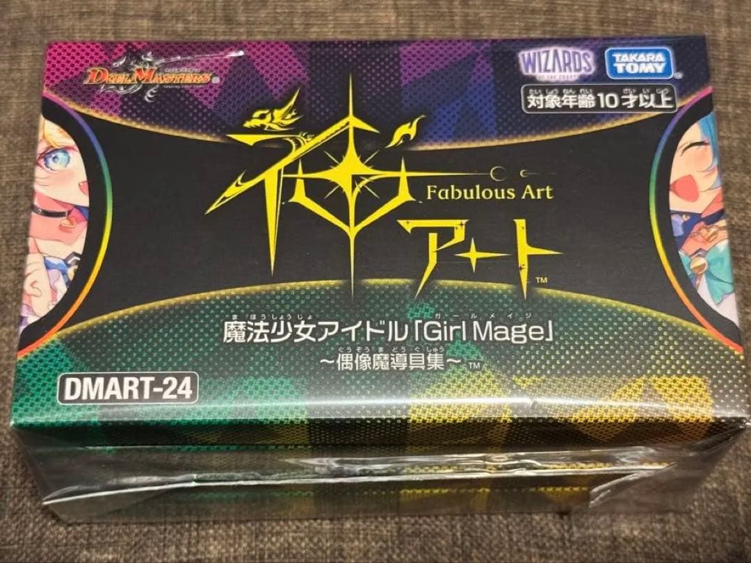 魔道具 神アート コンプリートセット