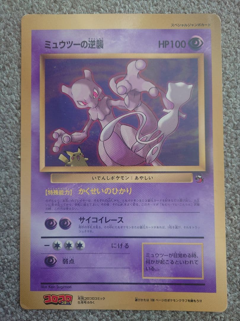 スペシャルジャンボカード ポケットモンスター ポケモンカード ポケカ