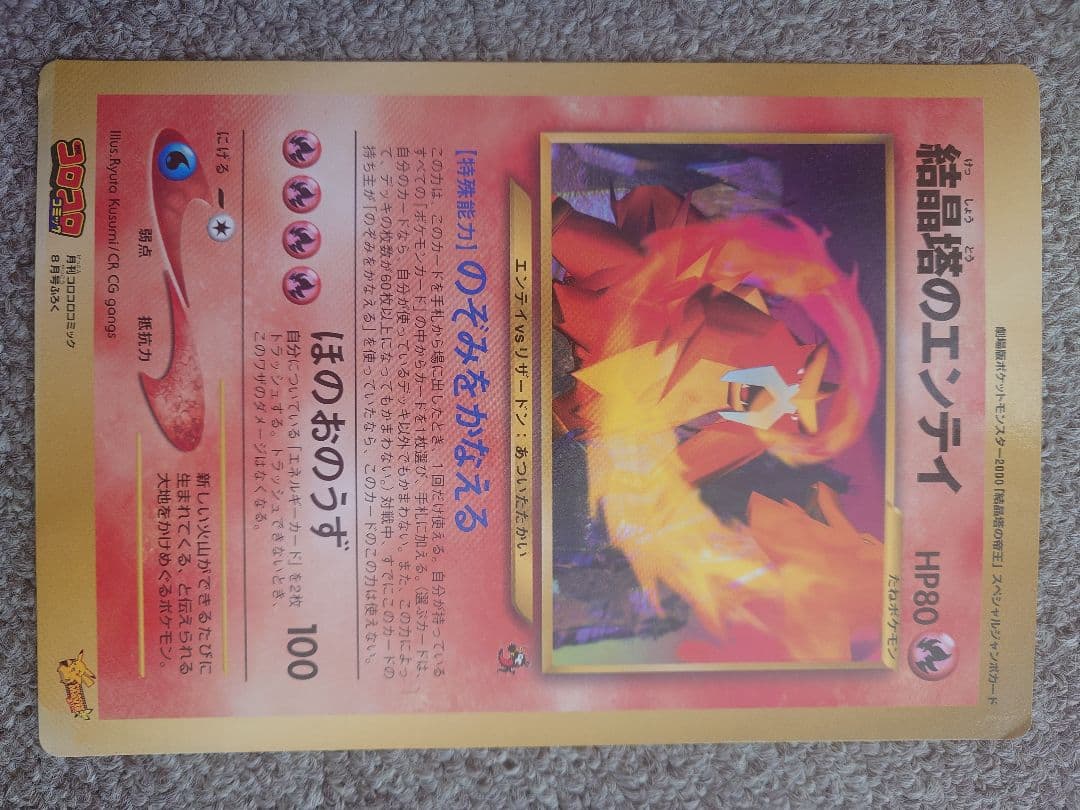 スペシャルジャンボカード ポケットモンスター ポケモンカード ポケカ