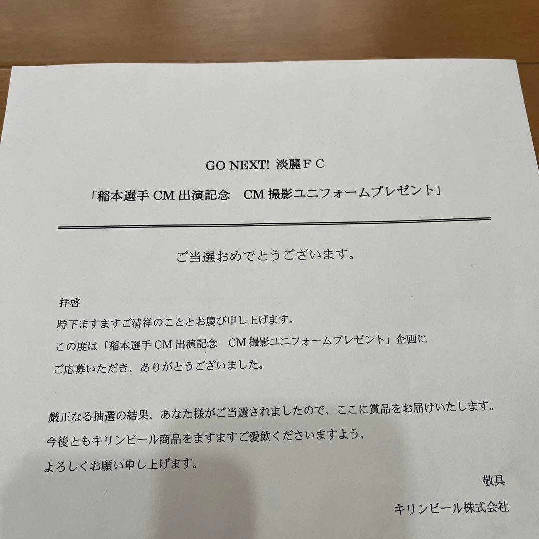 日本代表　稲本潤一　CM撮影ユニフォーム