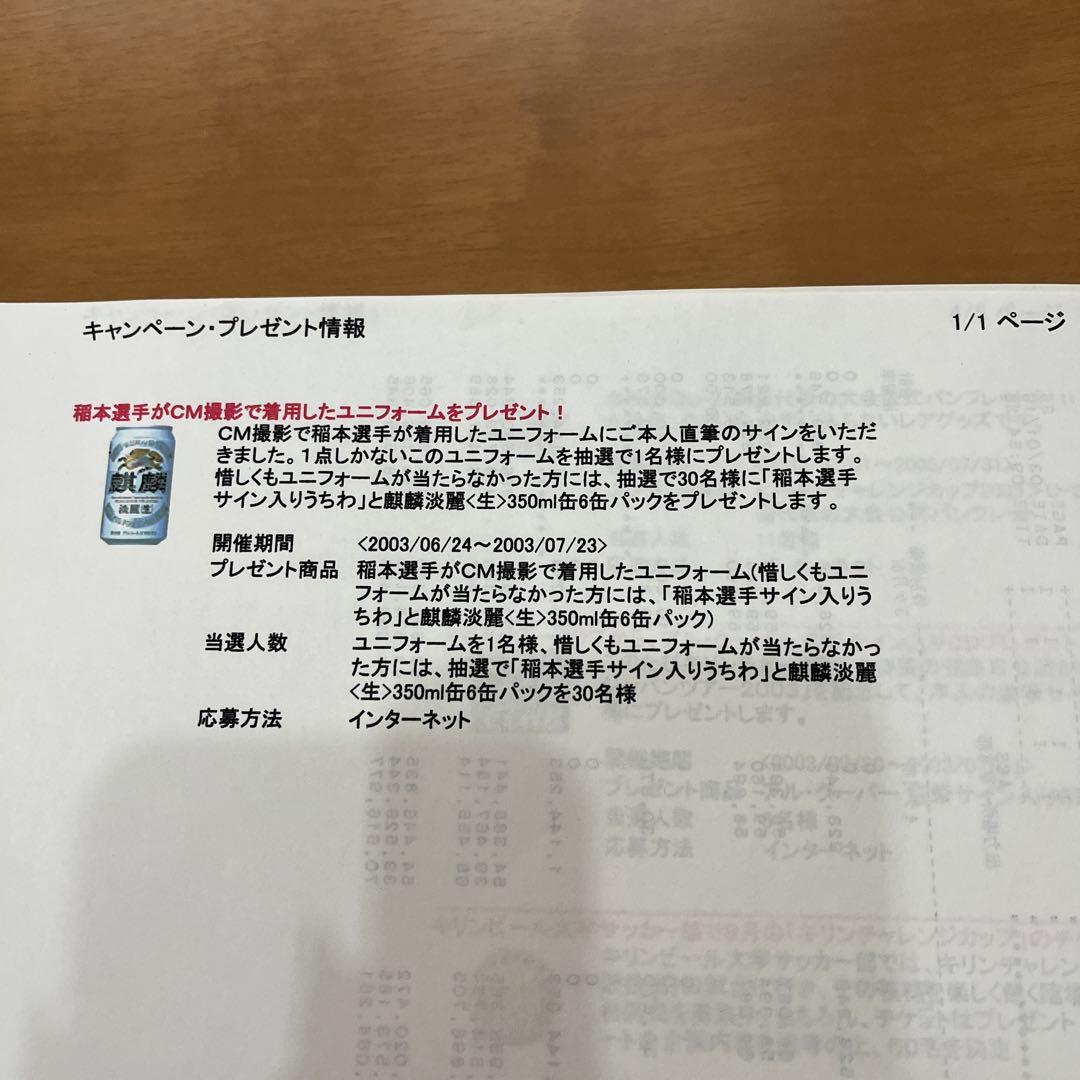日本代表　稲本潤一　CM撮影ユニフォーム