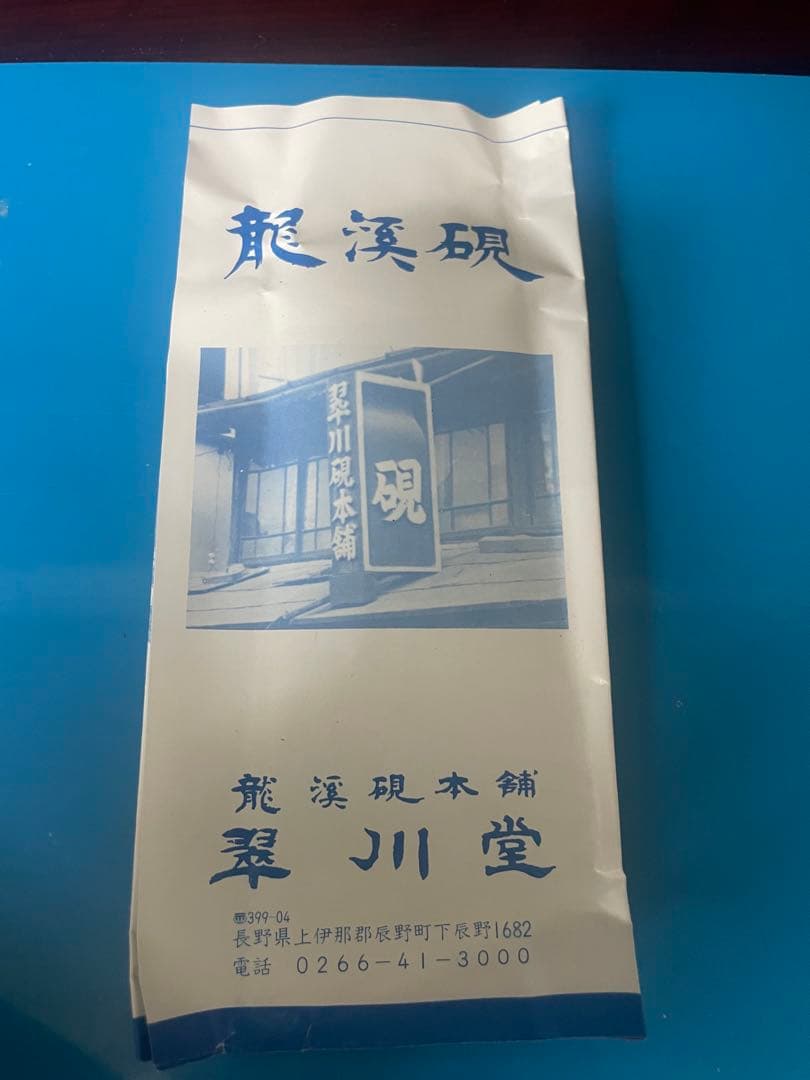 龍渓硯　書道用硯 自然な岩の形