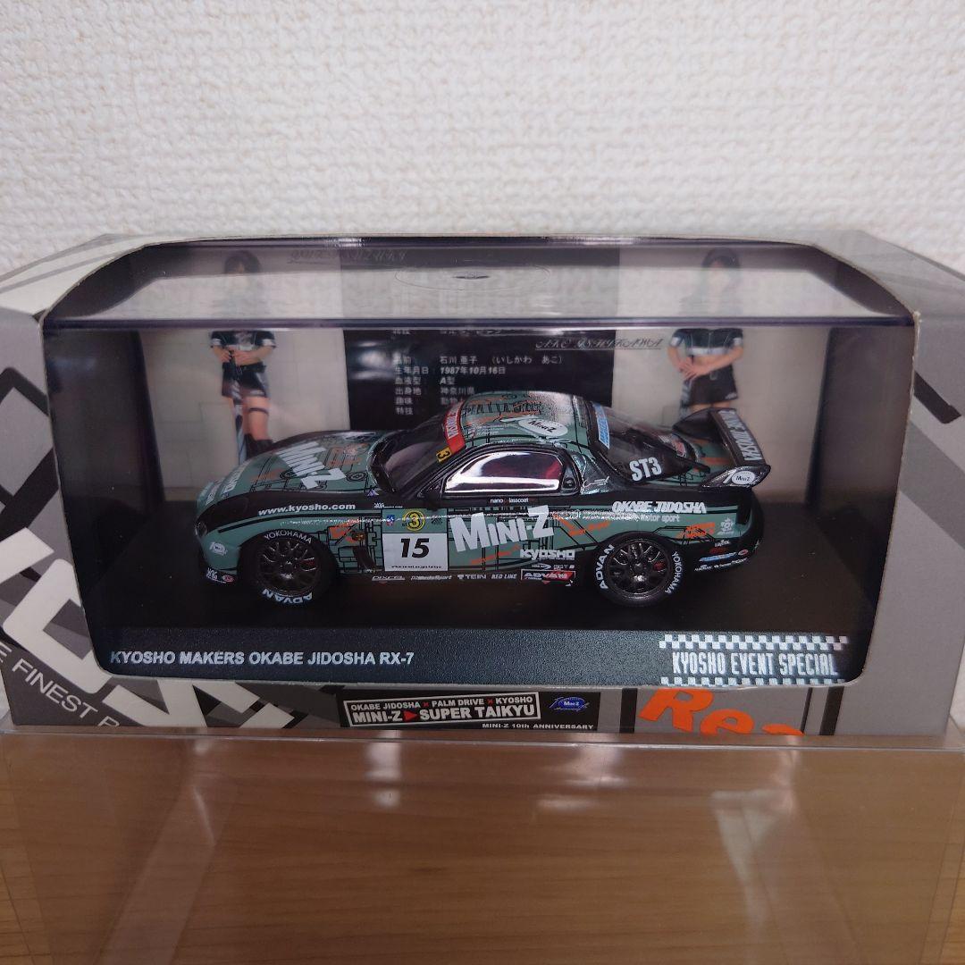 希少　京商 1/43 岡部自動車 RX-7 FD3S　500台限定品
