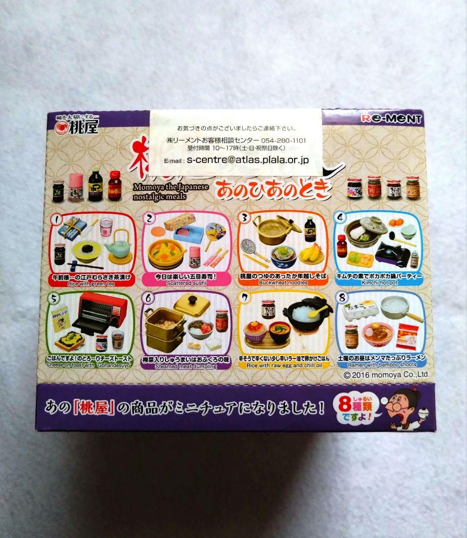 リーメント 桃屋のごはん