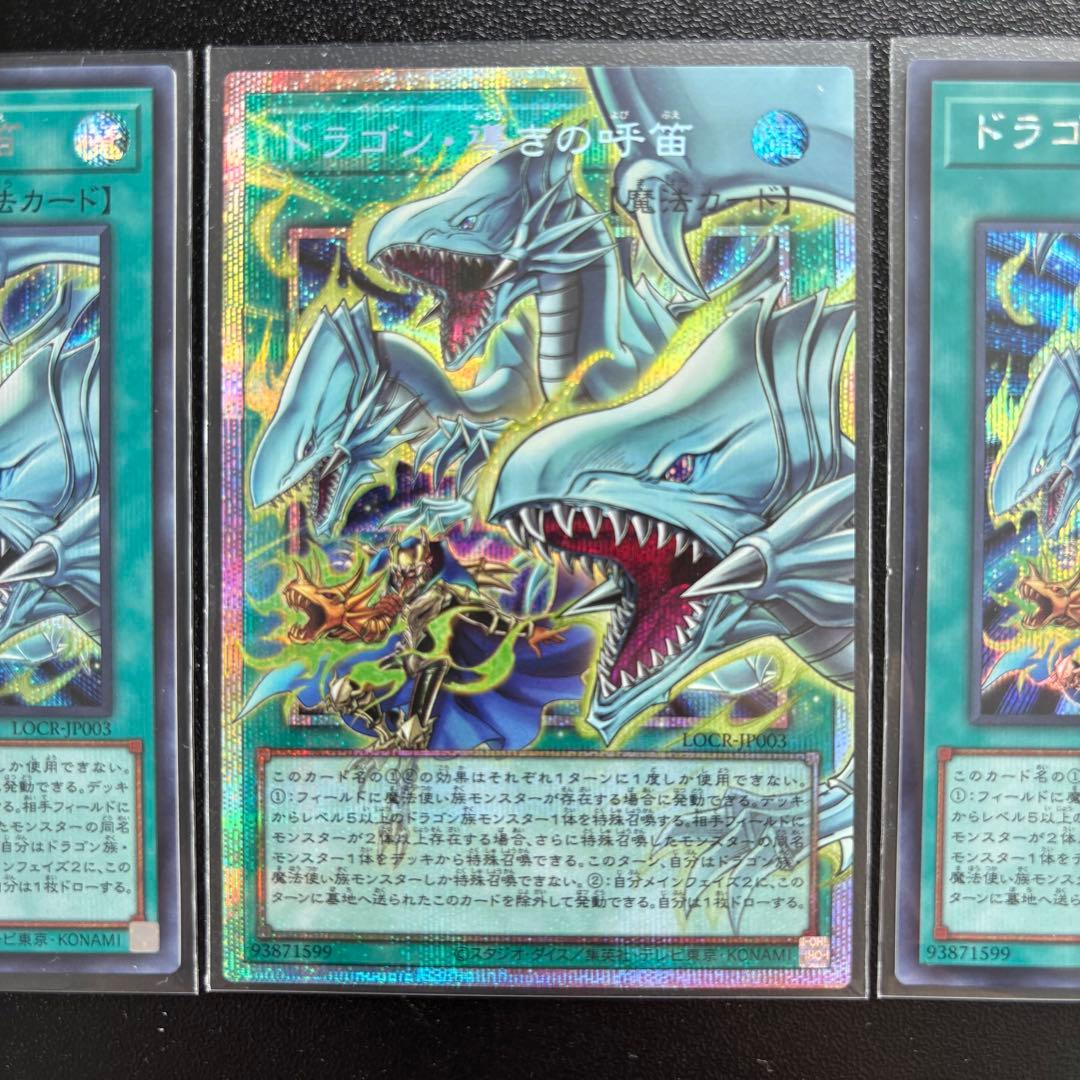 【5つ目】遊戯王ドラゴン・導きの呼笛オーバーフレーム　プリシク 1枚 シク2枚