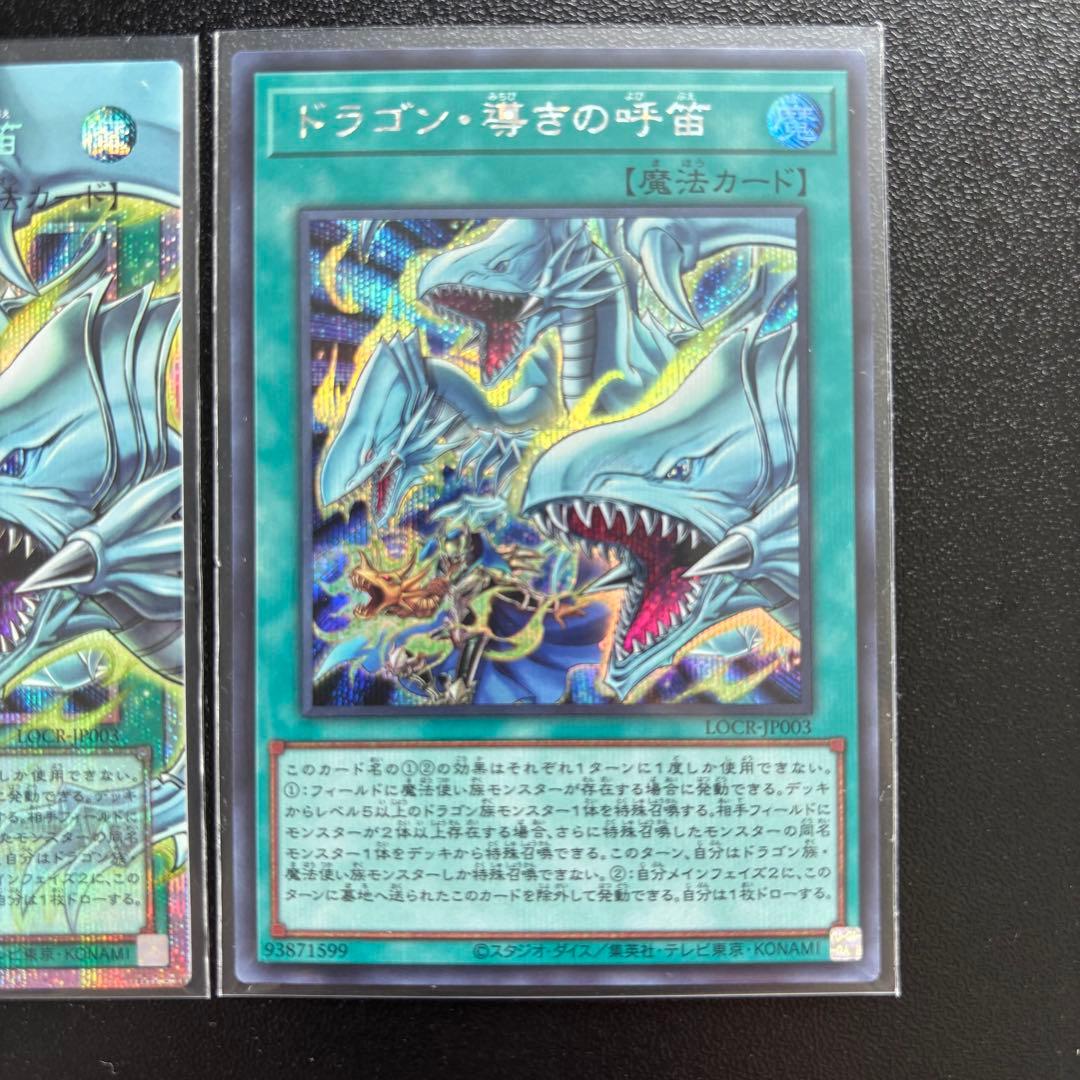 【5つ目】遊戯王ドラゴン・導きの呼笛オーバーフレーム　プリシク 1枚 シク2枚