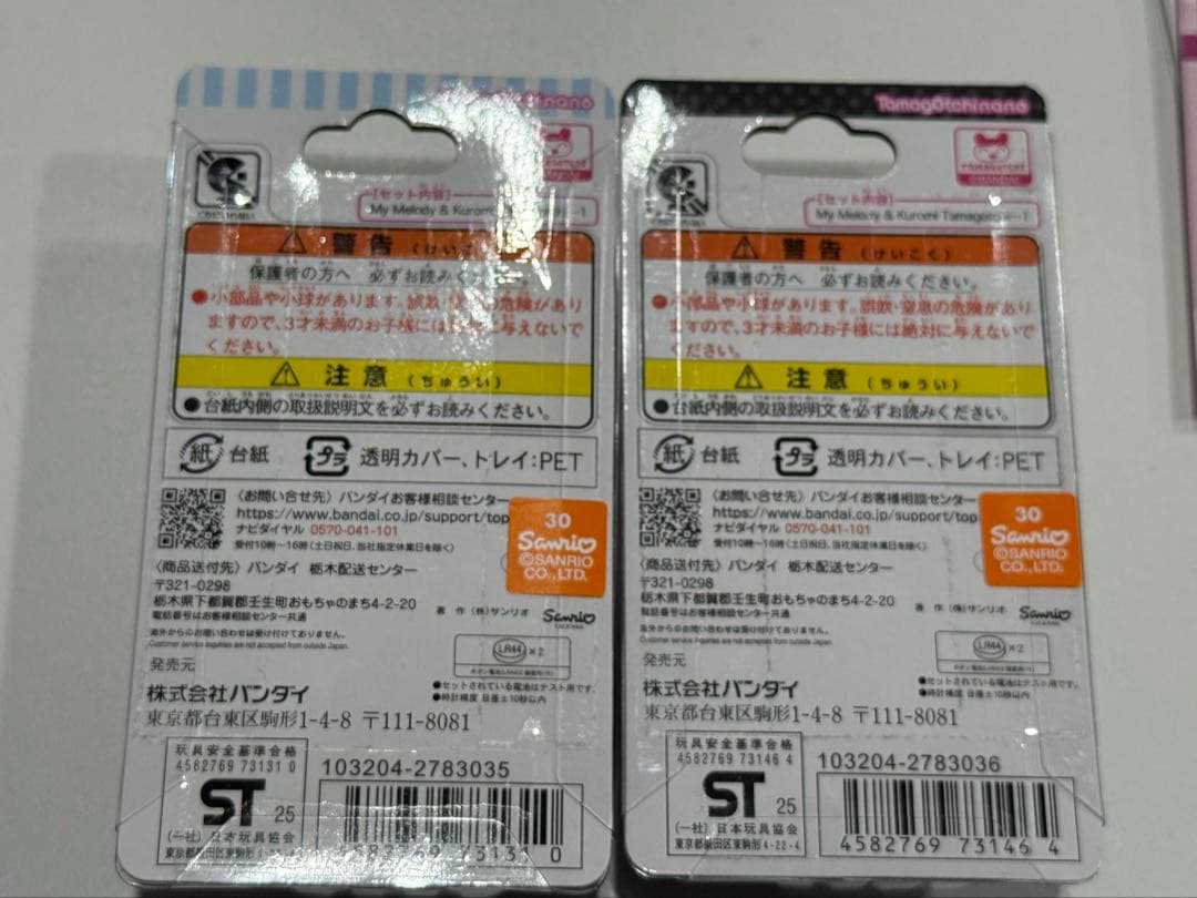 たまごっち　マイメロ　クロミ　セット