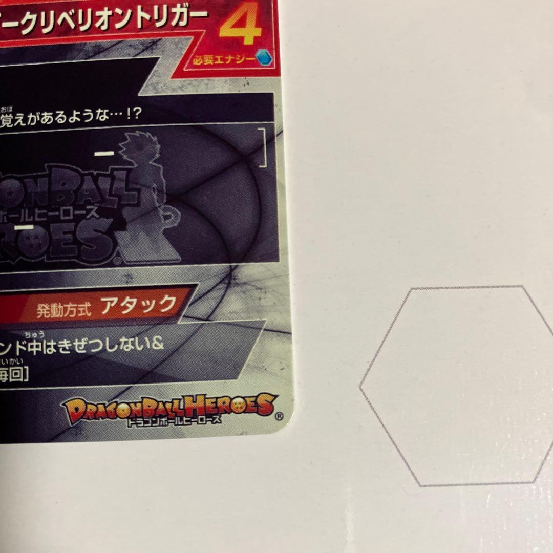 SDBH スーパードラゴンボールヒーローズHGD1-SEC2 LC仮面のサイヤ人