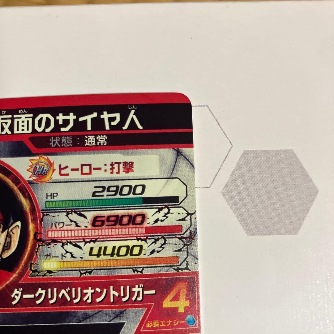 SDBH スーパードラゴンボールヒーローズHGD1-SEC2 LC仮面のサイヤ人