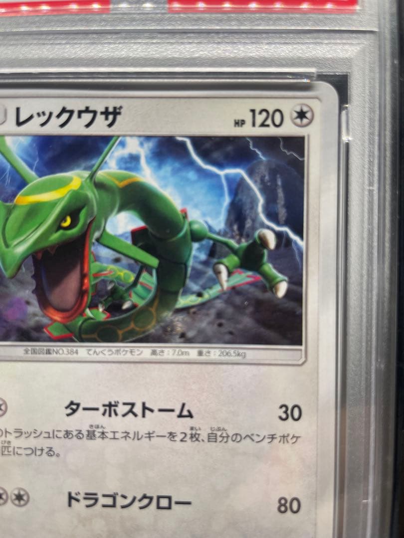 【PSA10 世界34枚】レックウザ 010/013サン&ムーンGEM MT10