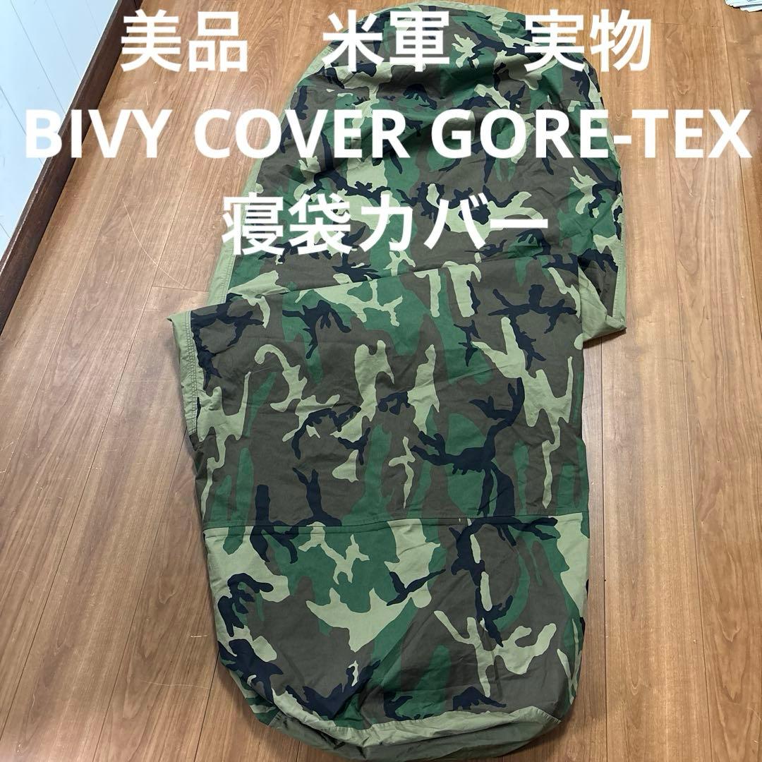 美品　米軍　実物　BIVY COVER GORE-TEX 寝袋カバー　送料無料⑪
