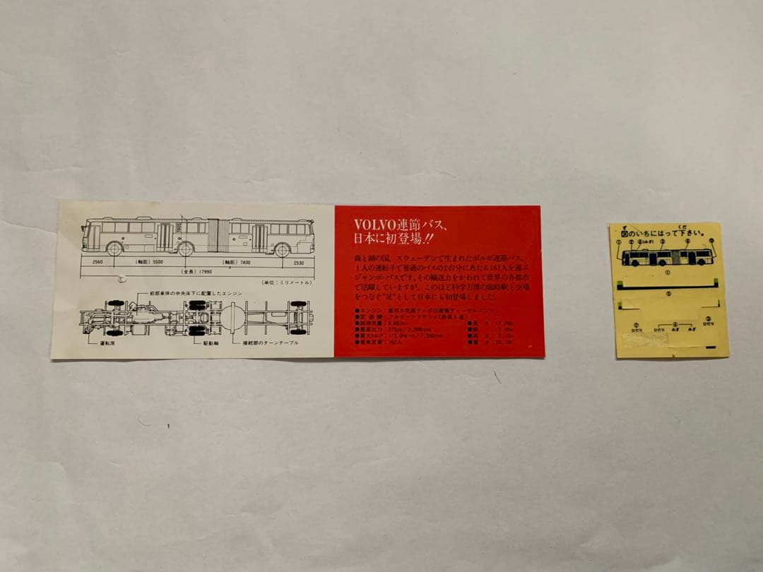 ロングトミカ L4 VOLVO 連節バス EXPO’85 箱付