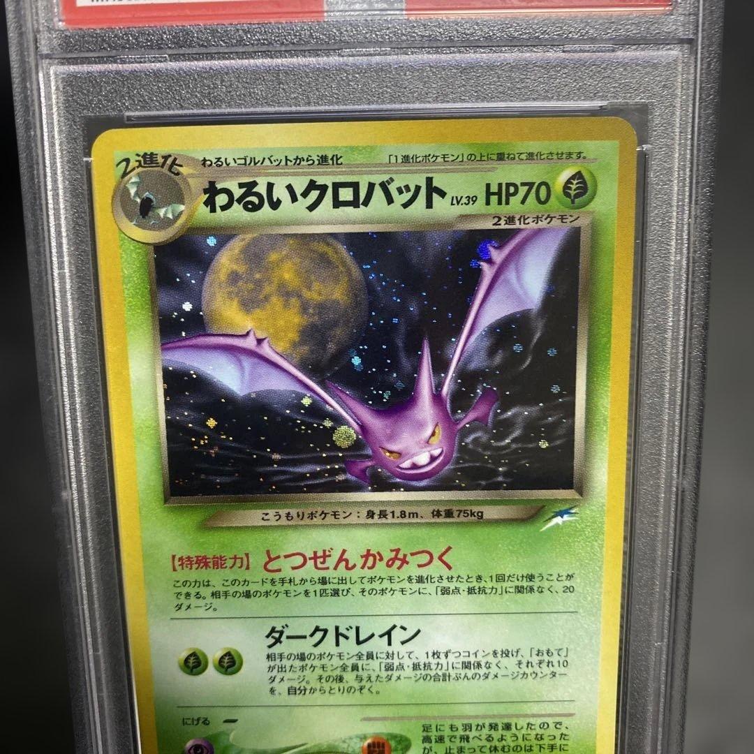わるいクロバット ★ 拡張パック第4弾 闇、そして光へ…psa10