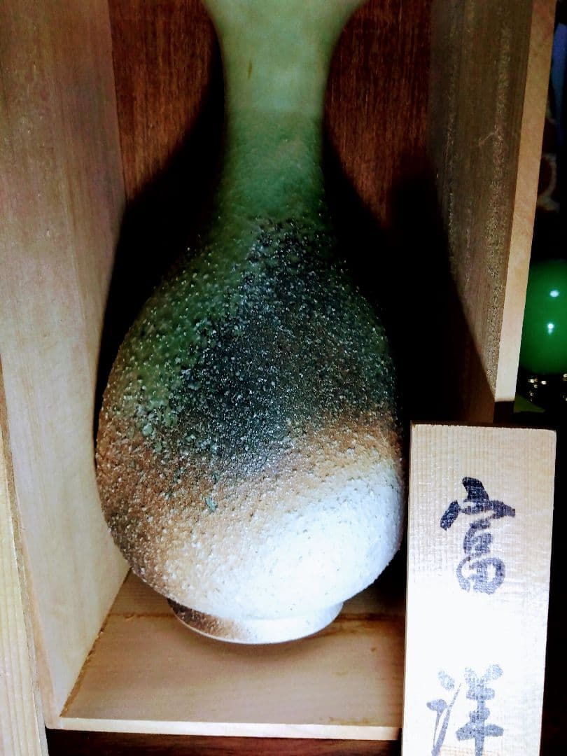 富洋 陶器 花瓶 グラデーション
