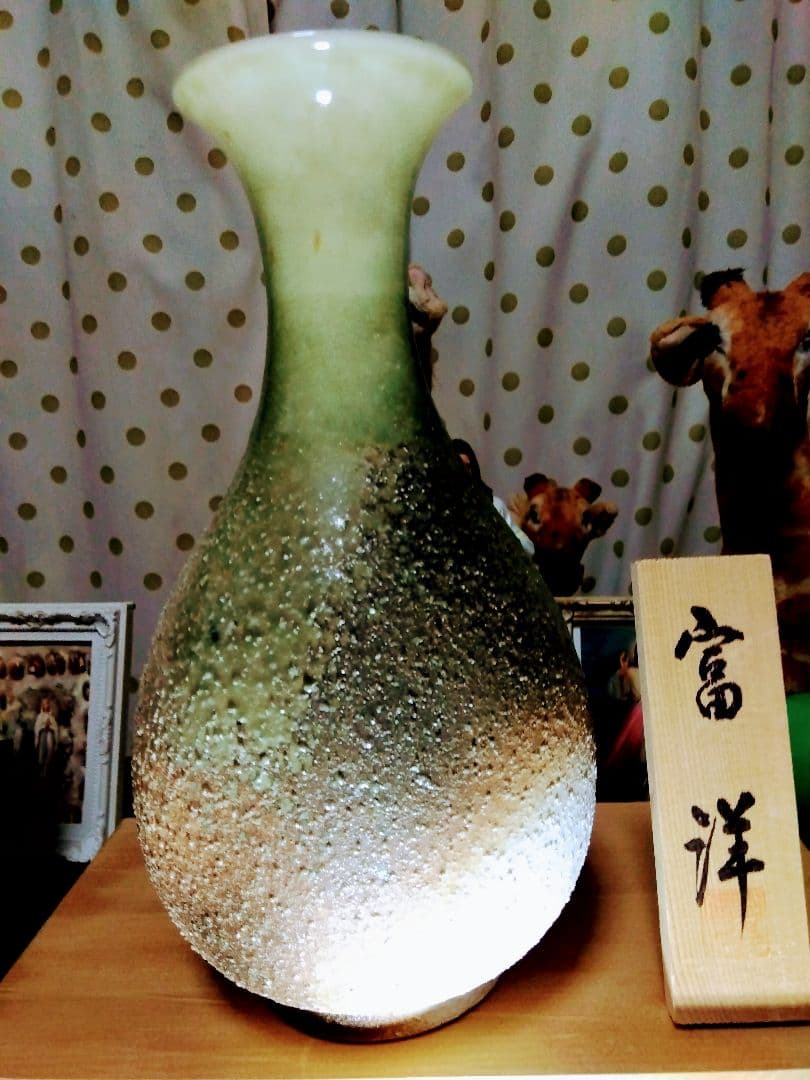 富洋 陶器 花瓶 グラデーション