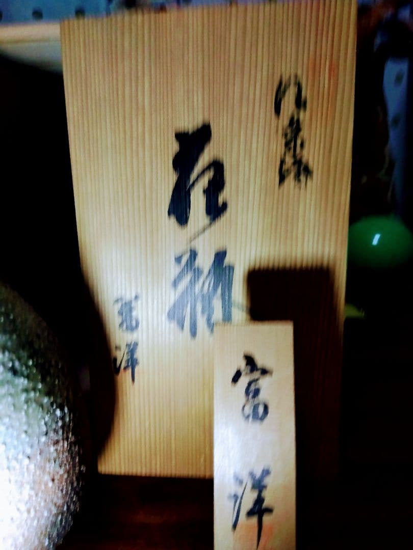 富洋 陶器 花瓶 グラデーション