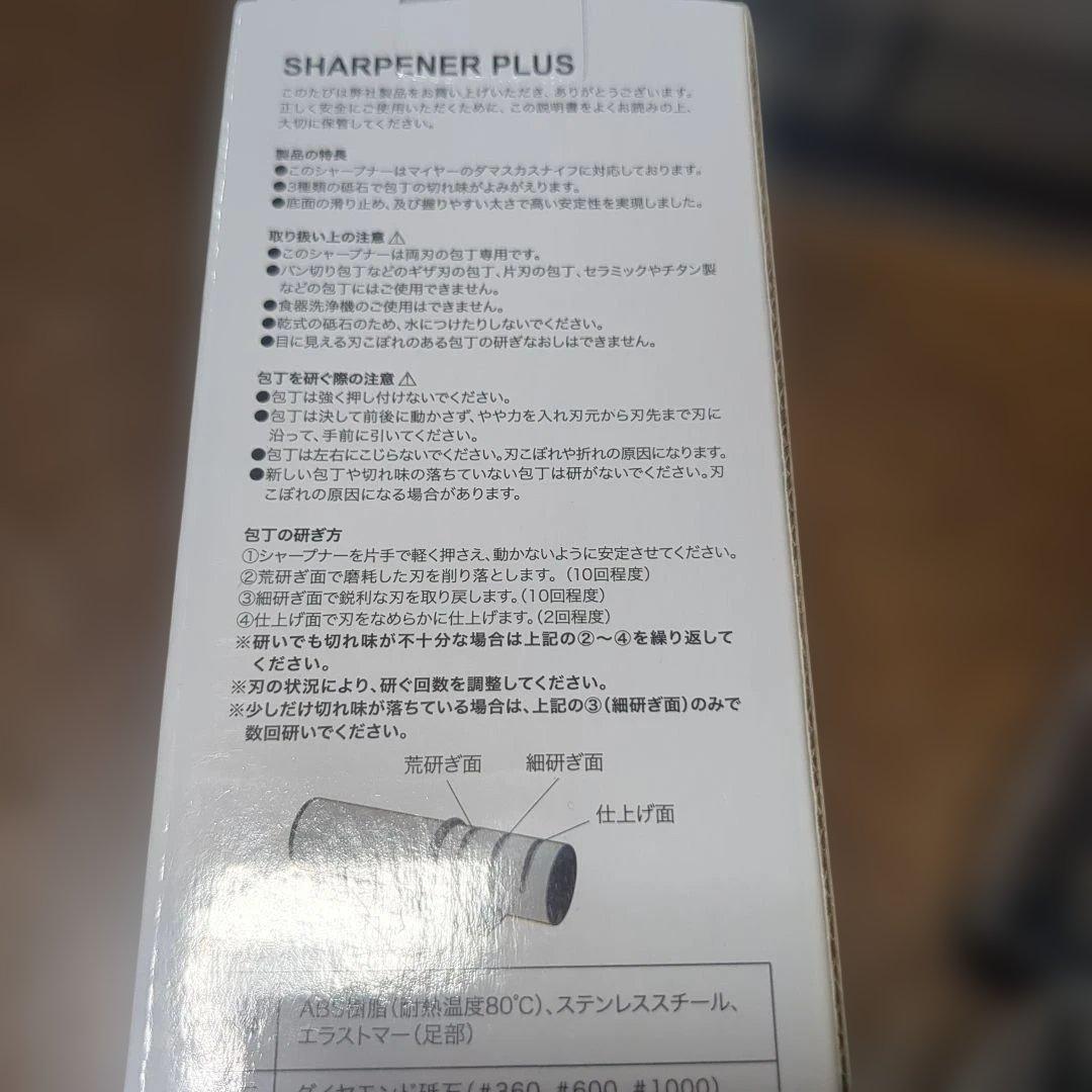 新品未使用　MEYER SHARPENER PLUS　2個