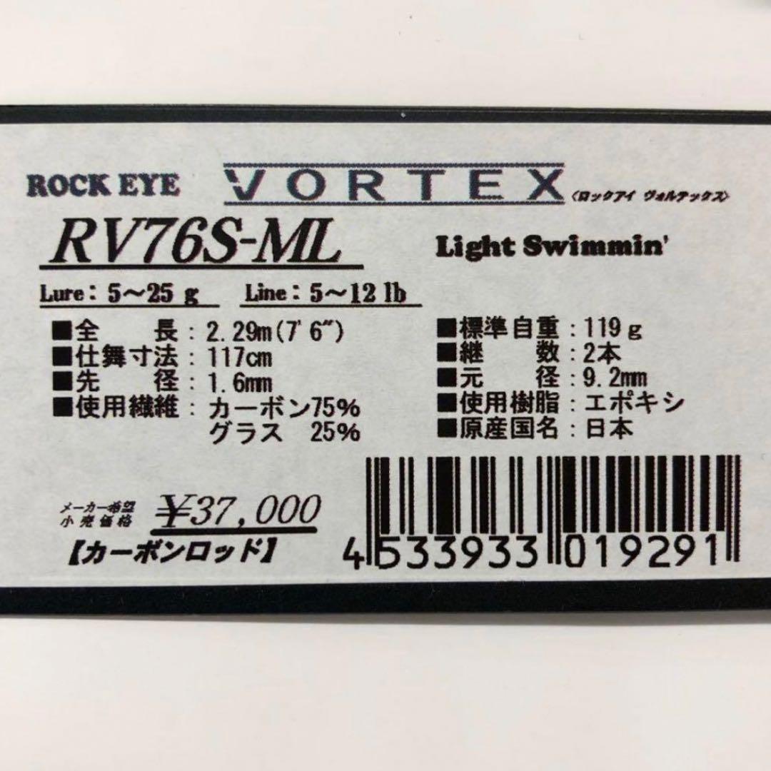 天龍テンリュウ　ロックアイヴォルテックス　RV76S-MLロックフィッシュゲーム